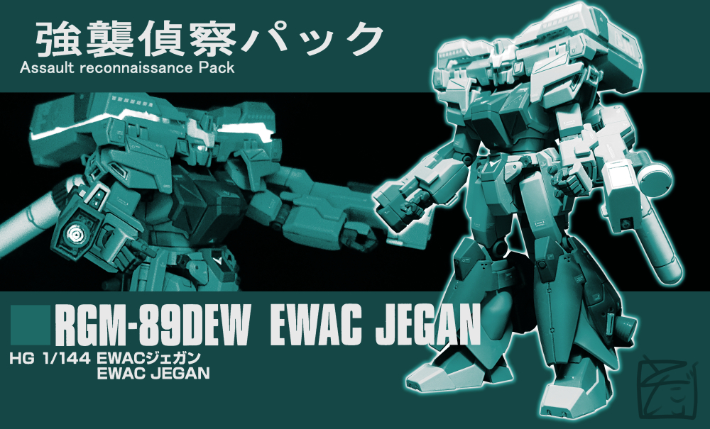 15_HGUC_EWACジェガン: ほぼ1分で回るプラモビュー! ちょい足しブログ